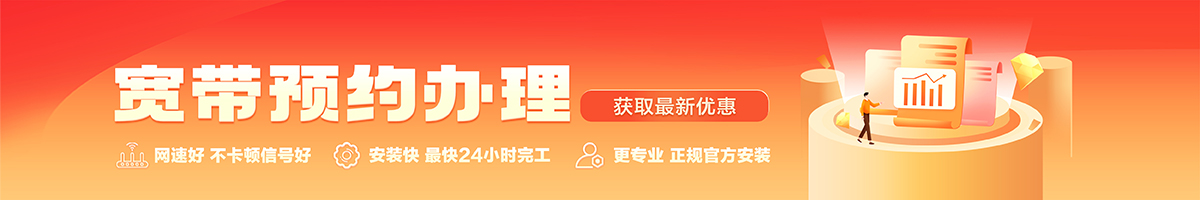 来安宽带办理安装 来安宽带在线办理入口